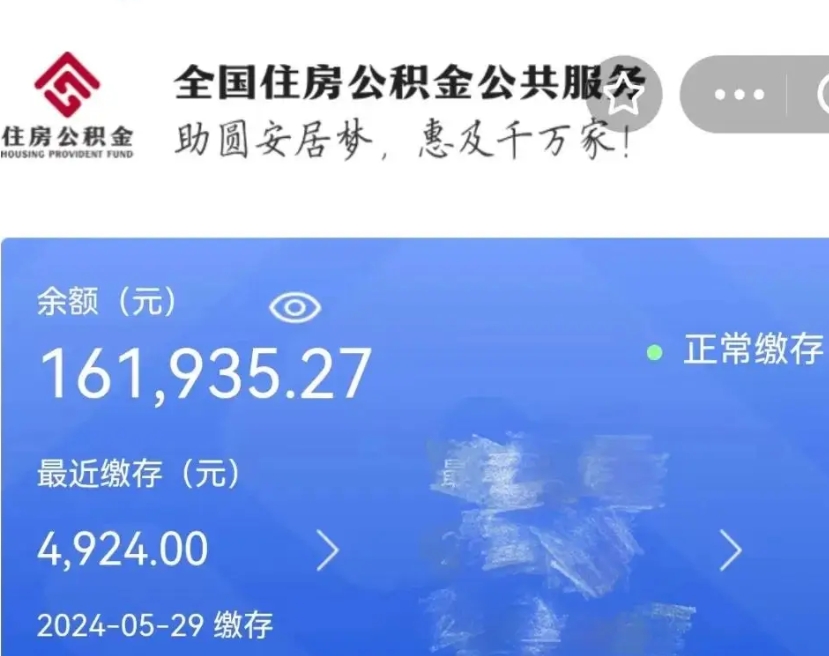 沅江公积金取了不到一年还能取吗（住房公积金提取超过一年）